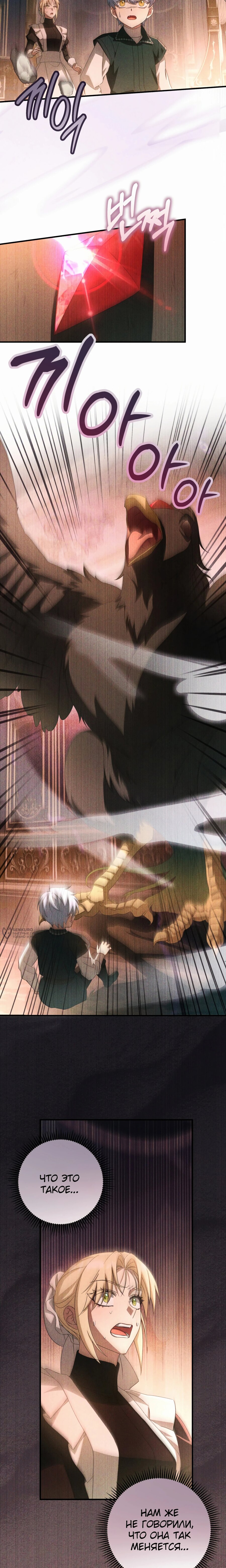 Манга Второстепенная героиня упустила шанс, чтобы сбежать - Глава 46 Страница 14