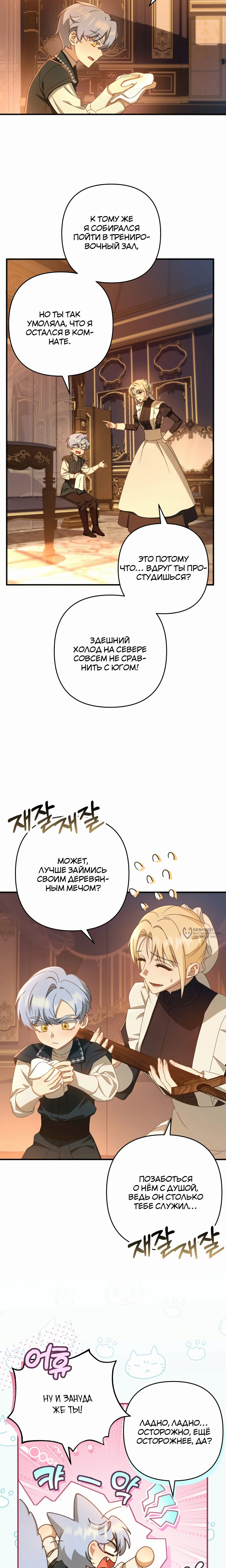 Манга Второстепенная героиня упустила шанс, чтобы сбежать - Глава 46 Страница 10