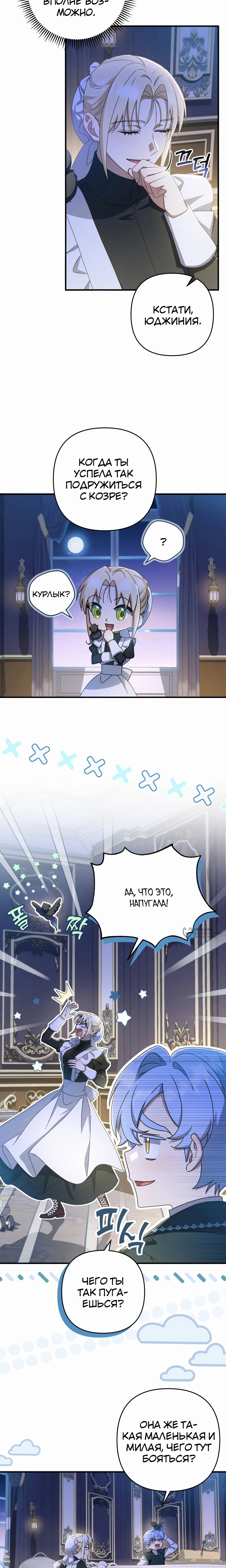 Манга Второстепенная героиня упустила шанс, чтобы сбежать - Глава 46 Страница 2