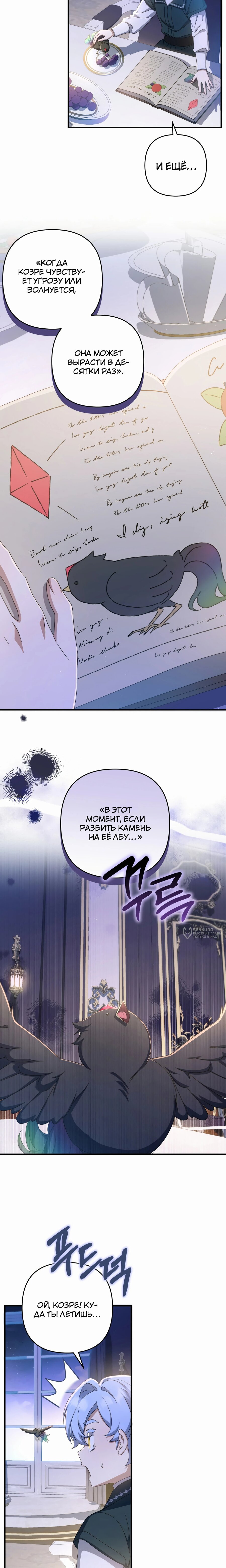 Манга Второстепенная героиня упустила шанс, чтобы сбежать - Глава 46 Страница 6