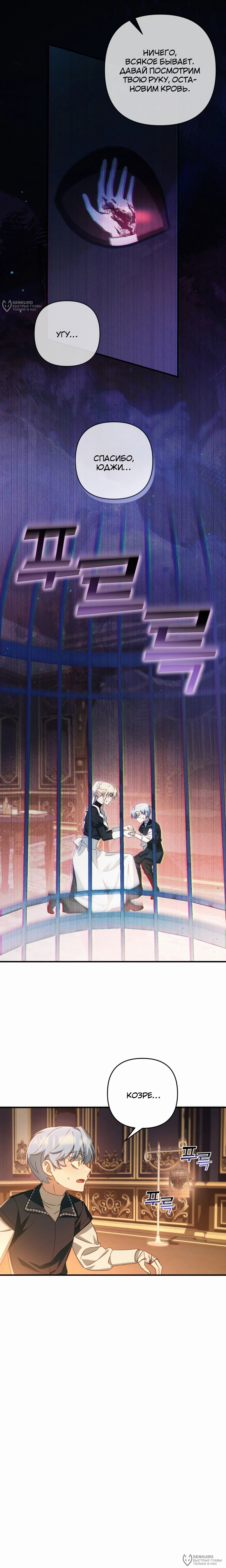 Манга Второстепенная героиня упустила шанс, чтобы сбежать - Глава 46 Страница 12