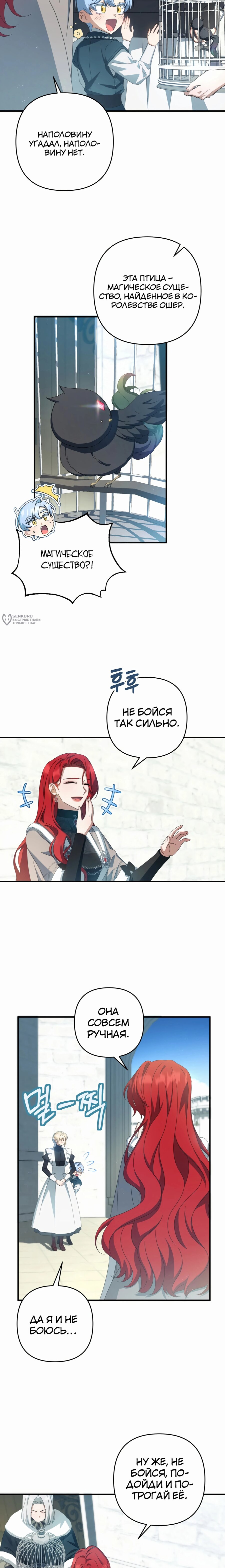 Манга Второстепенная героиня упустила шанс, чтобы сбежать - Глава 45 Страница 15