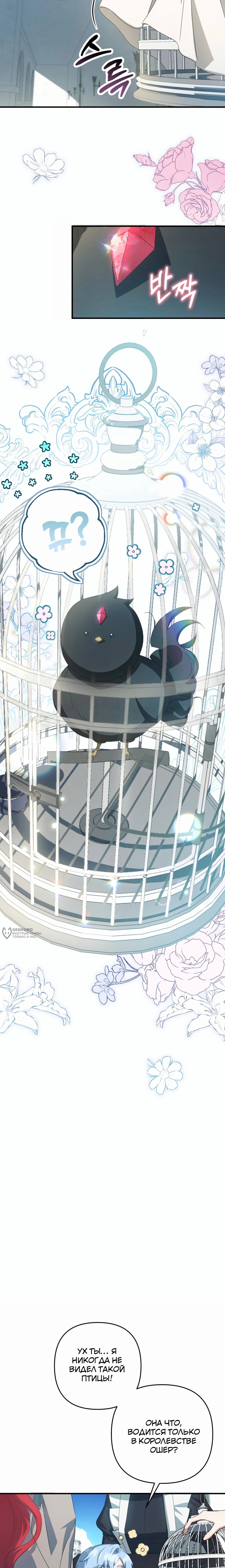 Манга Второстепенная героиня упустила шанс, чтобы сбежать - Глава 45 Страница 14