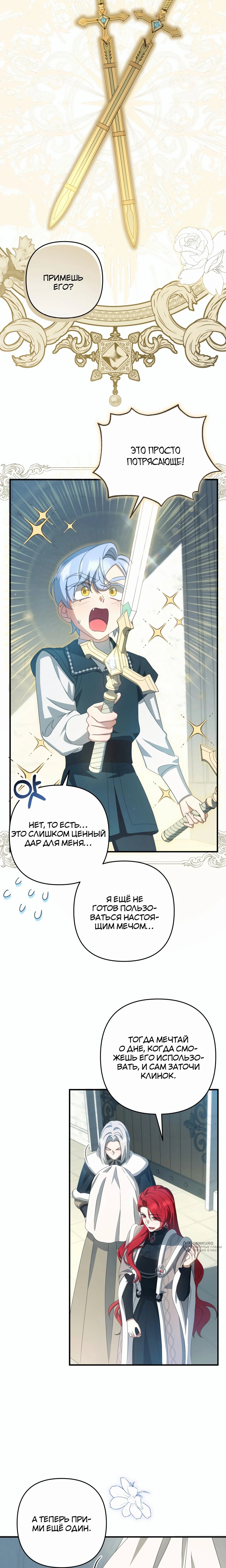 Манга Второстепенная героиня упустила шанс, чтобы сбежать - Глава 45 Страница 13