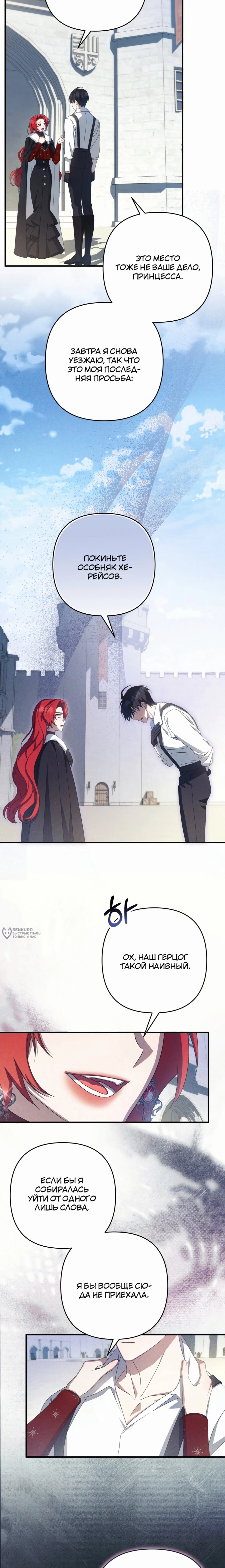 Манга Второстепенная героиня упустила шанс, чтобы сбежать - Глава 45 Страница 6