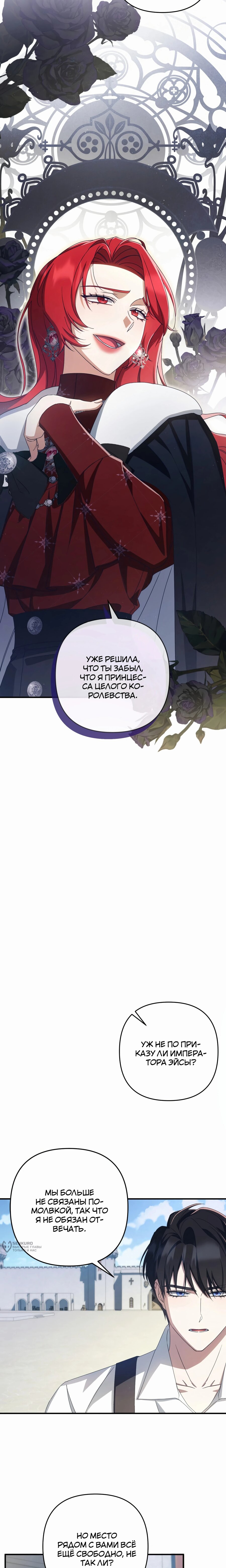 Манга Второстепенная героиня упустила шанс, чтобы сбежать - Глава 45 Страница 5