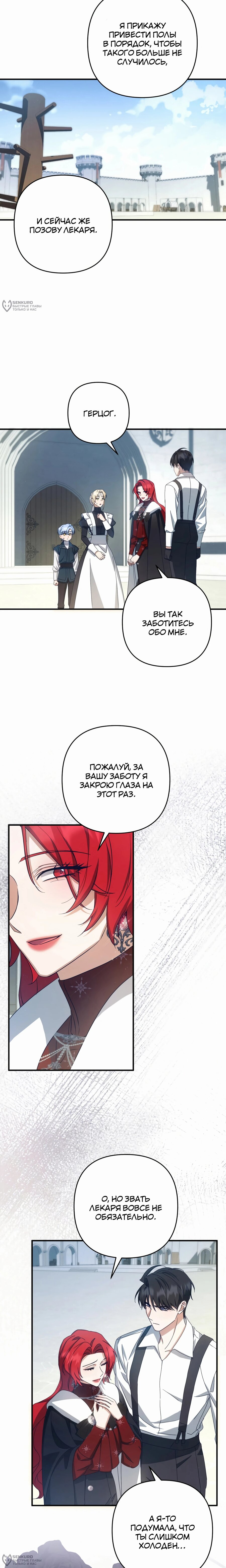 Манга Второстепенная героиня упустила шанс, чтобы сбежать - Глава 45 Страница 4