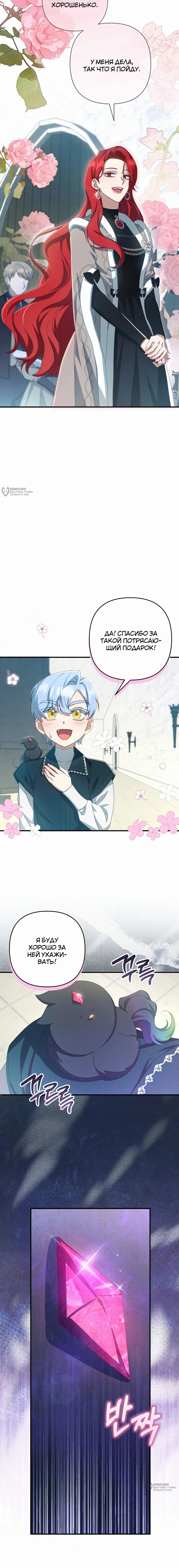 Манга Второстепенная героиня упустила шанс, чтобы сбежать - Глава 45 Страница 19