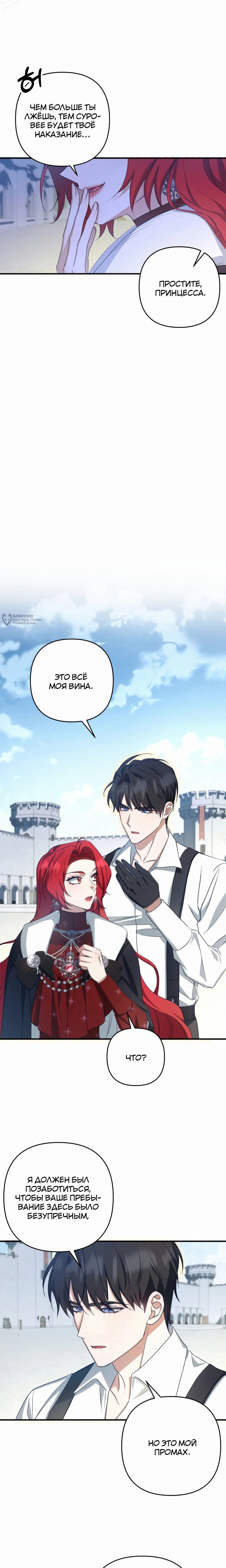 Манга Второстепенная героиня упустила шанс, чтобы сбежать - Глава 45 Страница 3