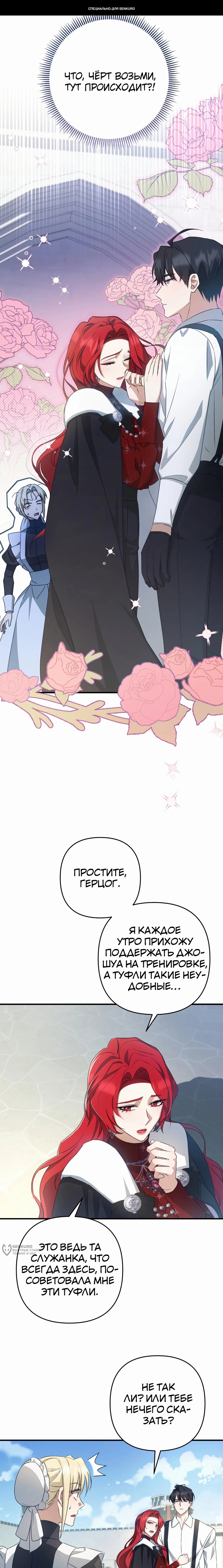 Манга Второстепенная героиня упустила шанс, чтобы сбежать - Глава 45 Страница 1