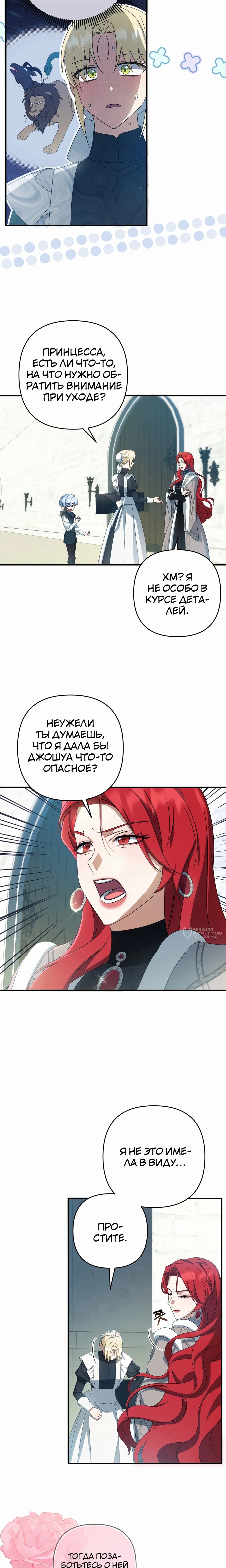 Манга Второстепенная героиня упустила шанс, чтобы сбежать - Глава 45 Страница 18