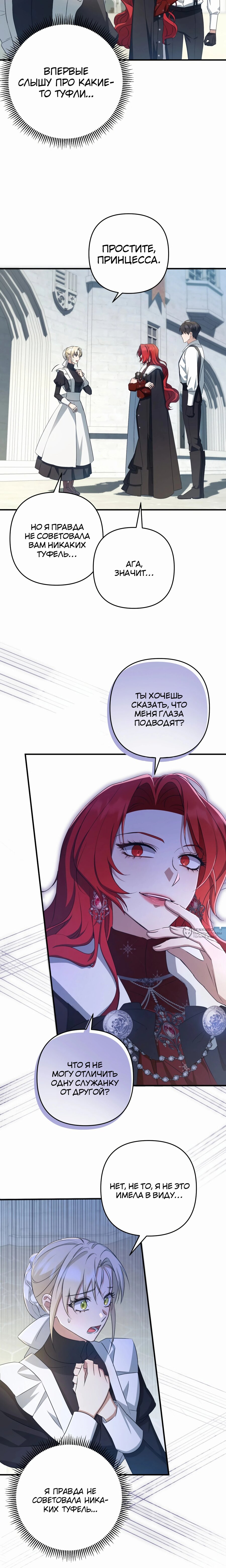 Манга Второстепенная героиня упустила шанс, чтобы сбежать - Глава 45 Страница 2