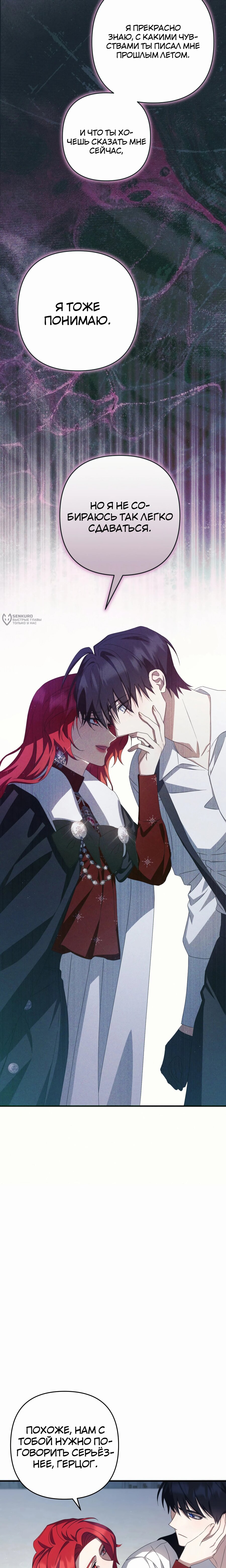 Манга Второстепенная героиня упустила шанс, чтобы сбежать - Глава 45 Страница 7