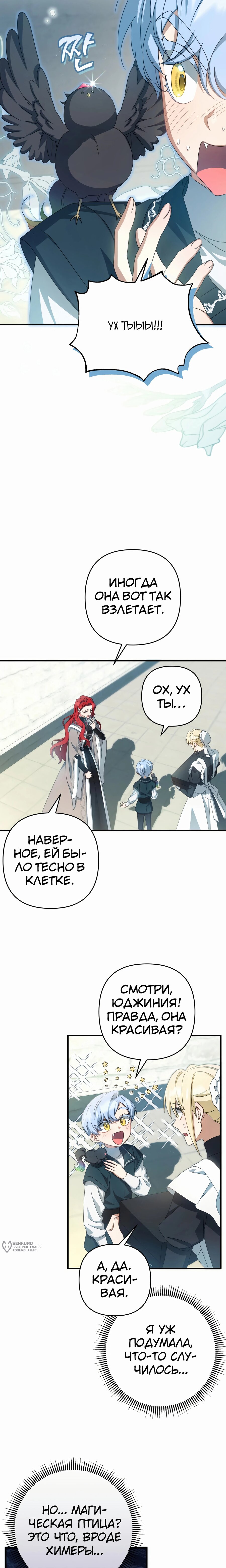 Манга Второстепенная героиня упустила шанс, чтобы сбежать - Глава 45 Страница 17