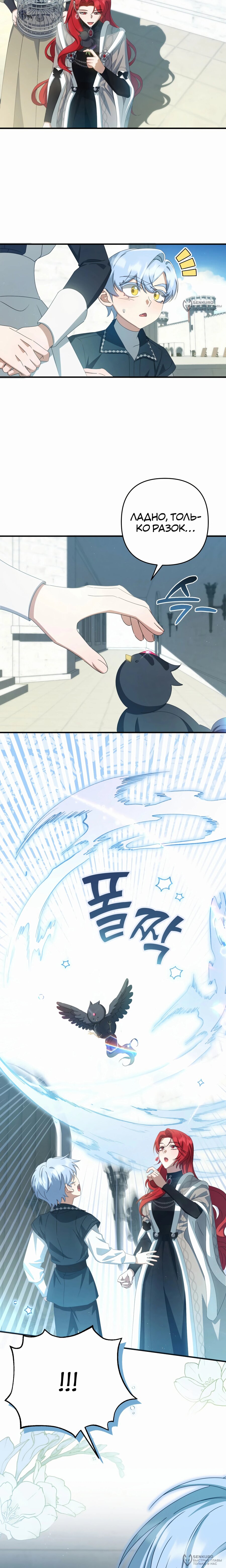 Манга Второстепенная героиня упустила шанс, чтобы сбежать - Глава 45 Страница 16