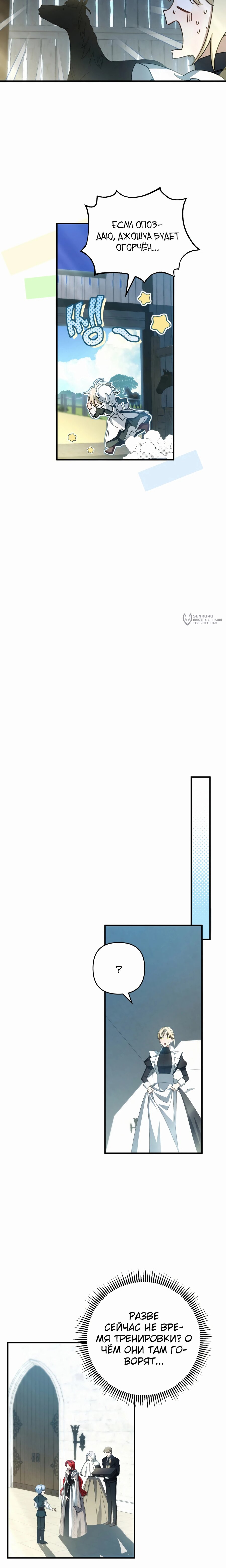 Манга Второстепенная героиня упустила шанс, чтобы сбежать - Глава 45 Страница 11
