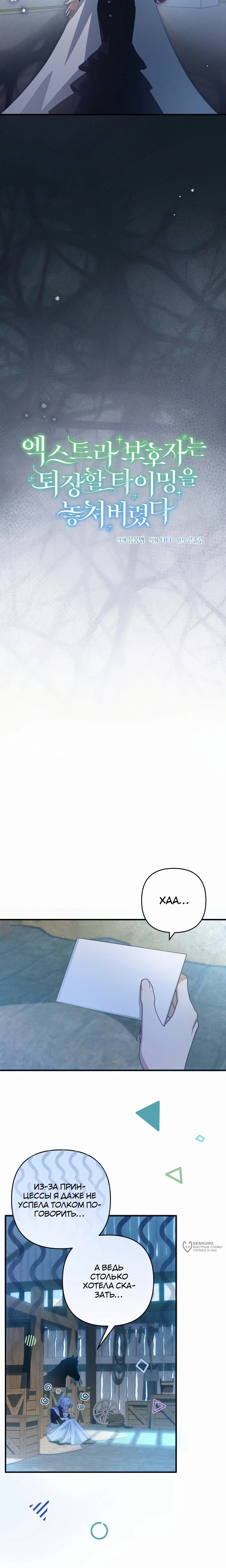 Манга Второстепенная героиня упустила шанс, чтобы сбежать - Глава 45 Страница 9