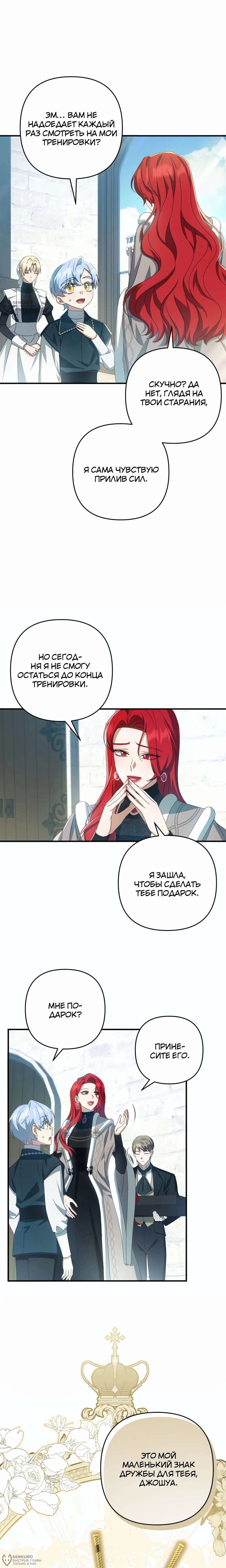 Манга Второстепенная героиня упустила шанс, чтобы сбежать - Глава 45 Страница 12