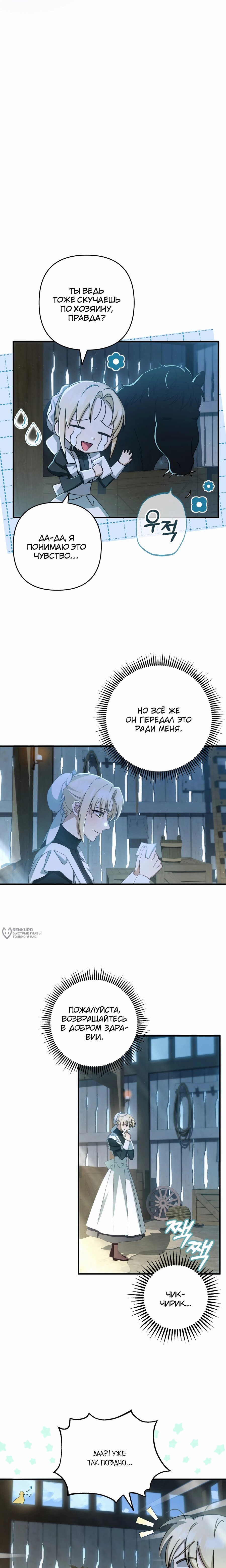 Манга Второстепенная героиня упустила шанс, чтобы сбежать - Глава 45 Страница 10