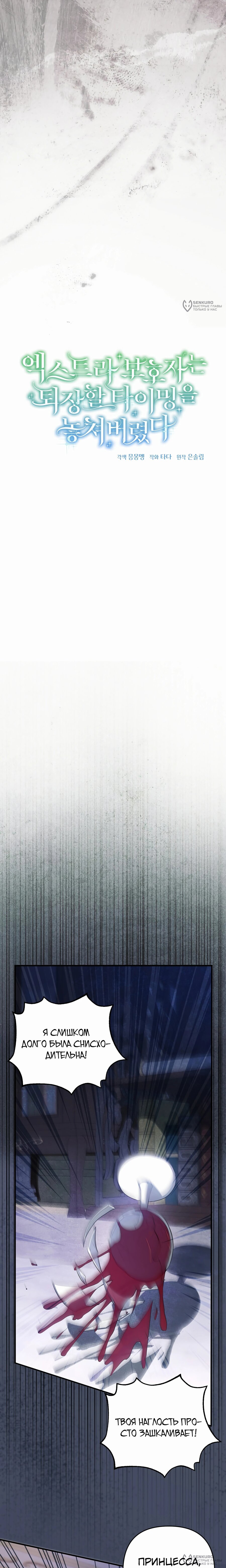 Манга Второстепенная героиня упустила шанс, чтобы сбежать - Глава 44 Страница 12