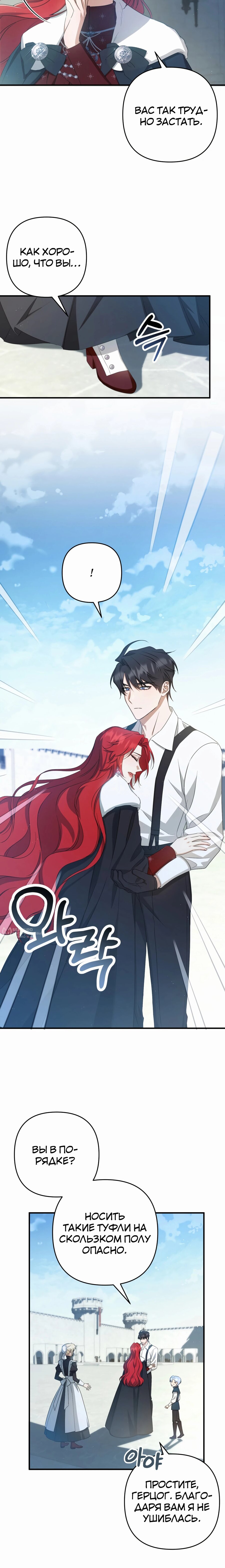 Манга Второстепенная героиня упустила шанс, чтобы сбежать - Глава 44 Страница 22