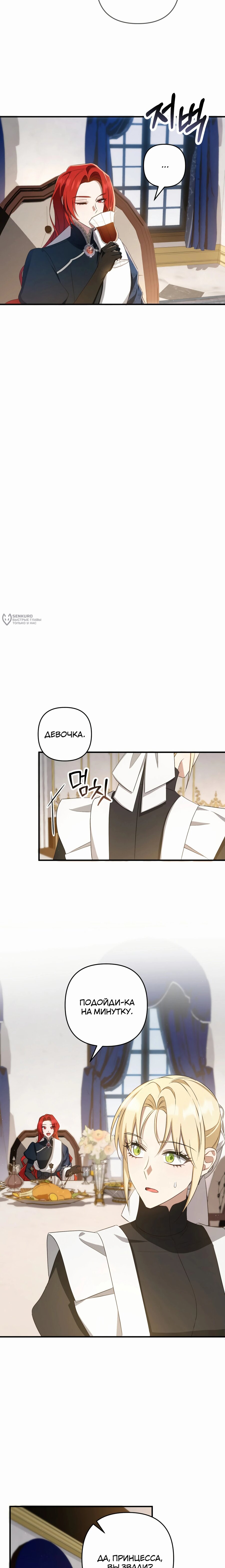 Манга Второстепенная героиня упустила шанс, чтобы сбежать - Глава 44 Страница 3