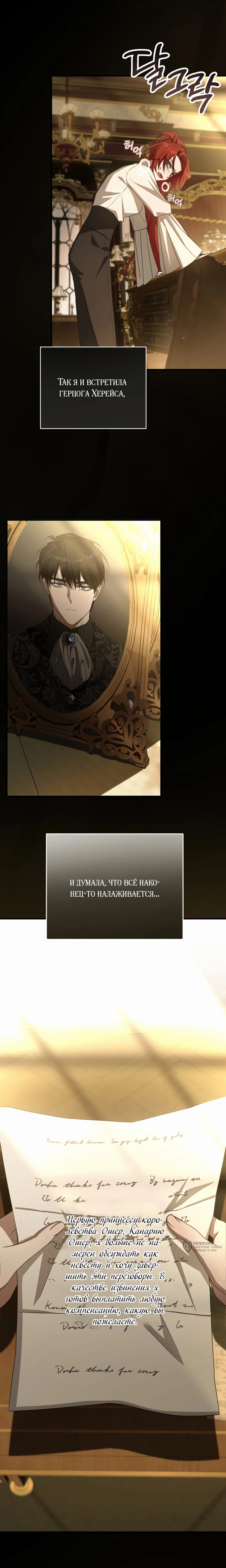 Манга Второстепенная героиня упустила шанс, чтобы сбежать - Глава 44 Страница 17