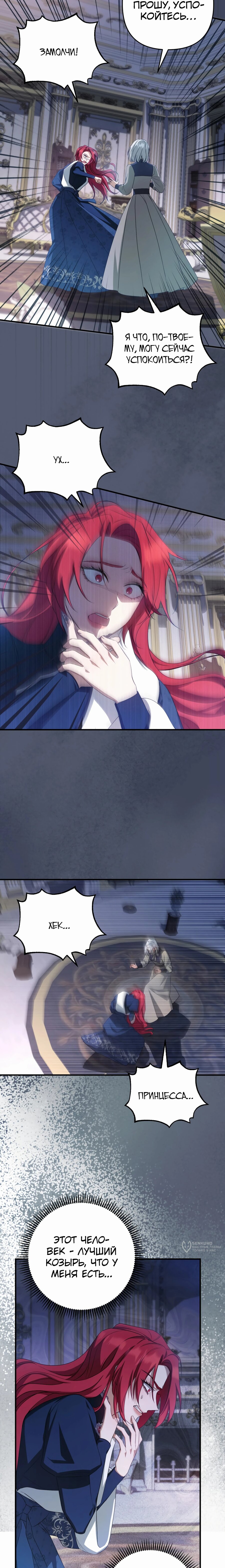 Манга Второстепенная героиня упустила шанс, чтобы сбежать - Глава 44 Страница 13