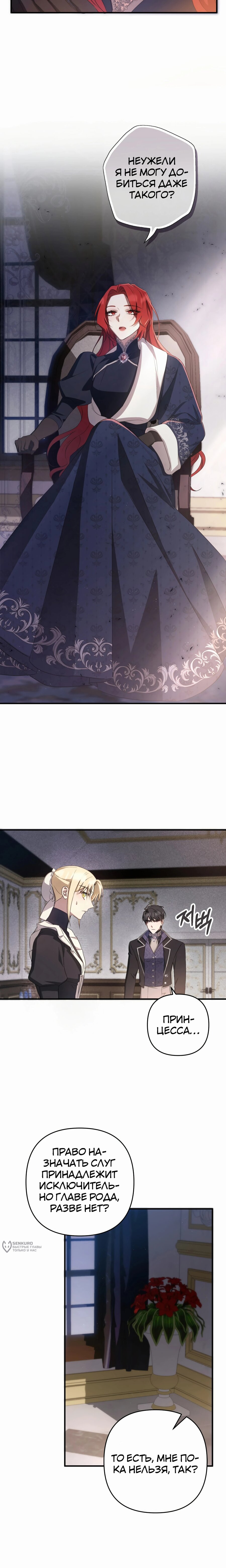 Манга Второстепенная героиня упустила шанс, чтобы сбежать - Глава 44 Страница 9