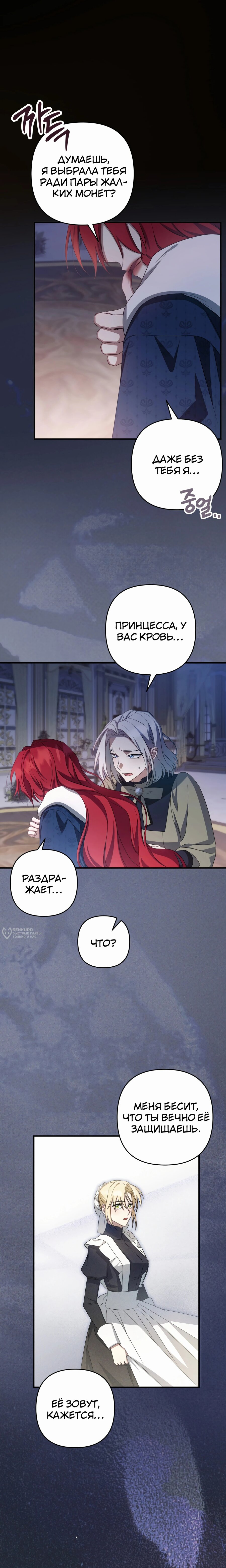 Манга Второстепенная героиня упустила шанс, чтобы сбежать - Глава 44 Страница 18