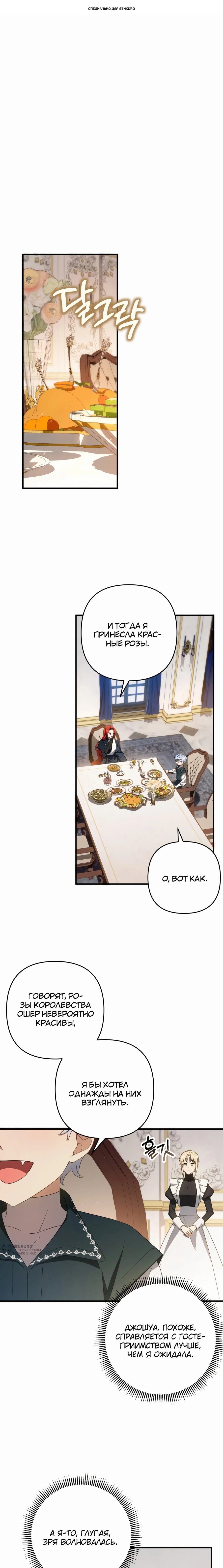 Манга Второстепенная героиня упустила шанс, чтобы сбежать - Глава 44 Страница 1