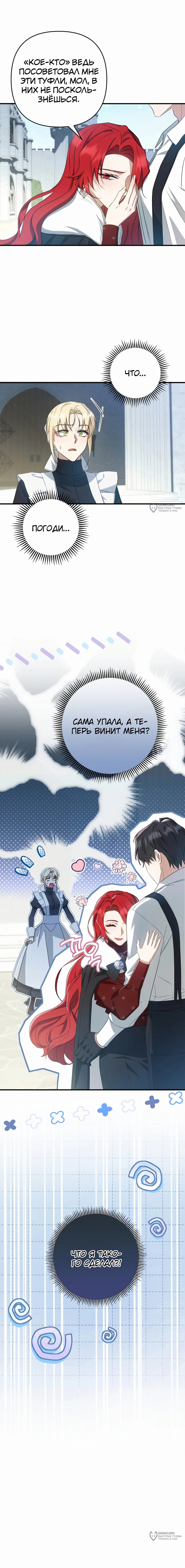 Манга Второстепенная героиня упустила шанс, чтобы сбежать - Глава 44 Страница 23