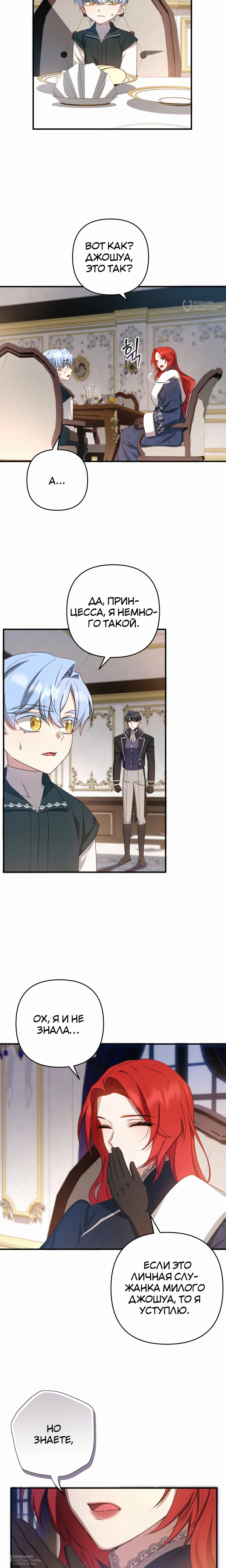 Манга Второстепенная героиня упустила шанс, чтобы сбежать - Глава 44 Страница 8