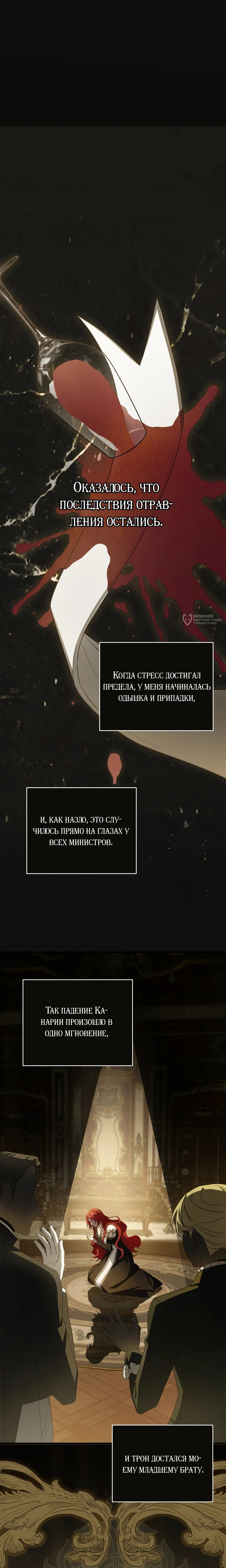 Манга Второстепенная героиня упустила шанс, чтобы сбежать - Глава 44 Страница 15