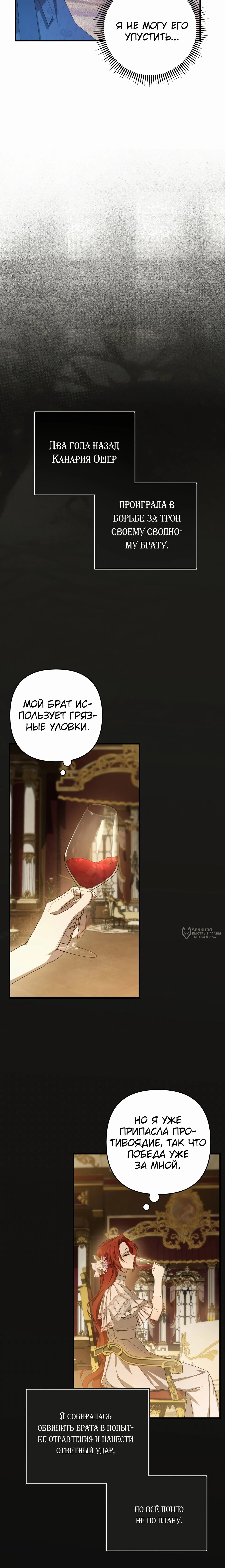 Манга Второстепенная героиня упустила шанс, чтобы сбежать - Глава 44 Страница 14