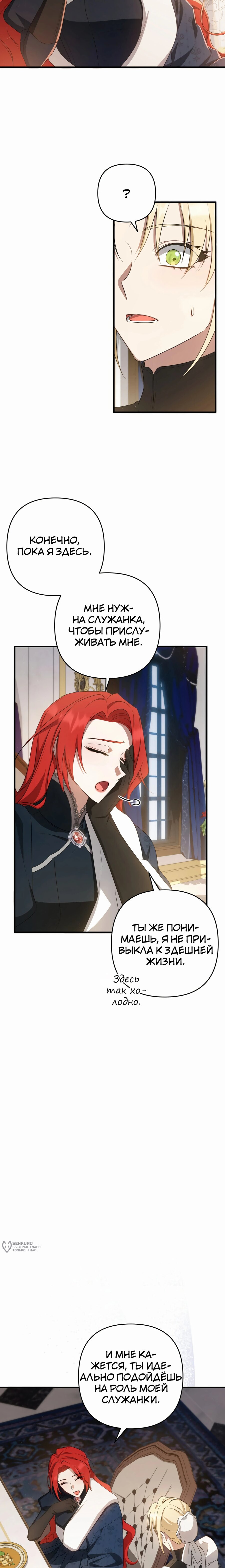 Манга Второстепенная героиня упустила шанс, чтобы сбежать - Глава 44 Страница 5