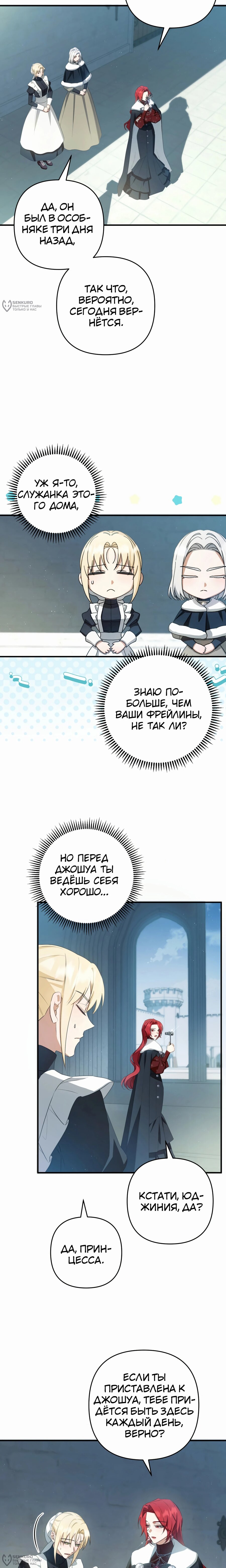 Манга Второстепенная героиня упустила шанс, чтобы сбежать - Глава 44 Страница 20