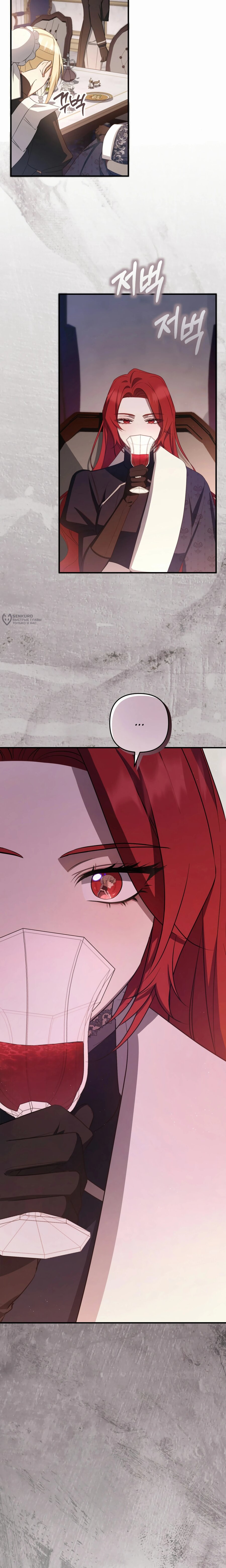 Манга Второстепенная героиня упустила шанс, чтобы сбежать - Глава 44 Страница 11