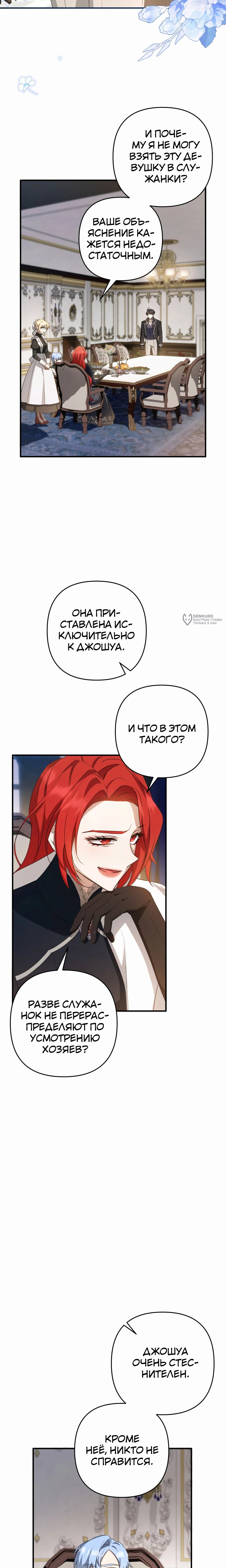 Манга Второстепенная героиня упустила шанс, чтобы сбежать - Глава 44 Страница 7