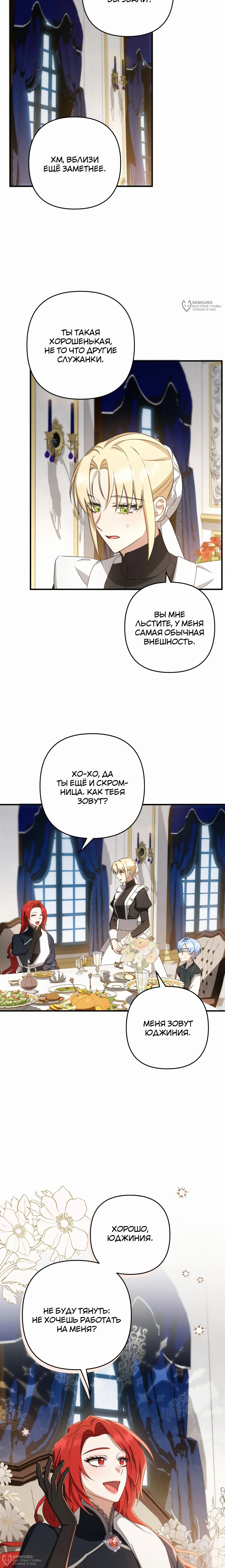 Манга Второстепенная героиня упустила шанс, чтобы сбежать - Глава 44 Страница 4