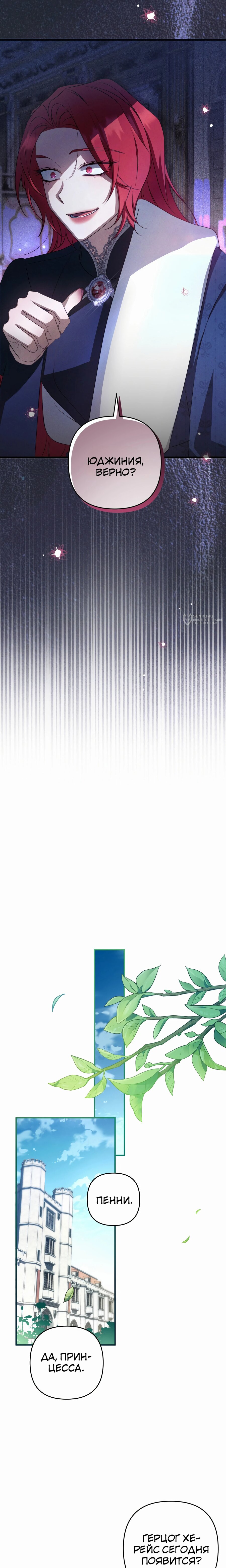 Манга Второстепенная героиня упустила шанс, чтобы сбежать - Глава 44 Страница 19