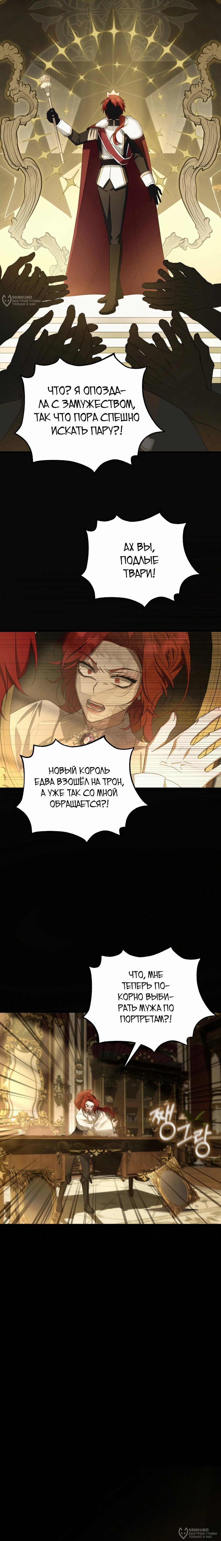 Манга Второстепенная героиня упустила шанс, чтобы сбежать - Глава 44 Страница 16