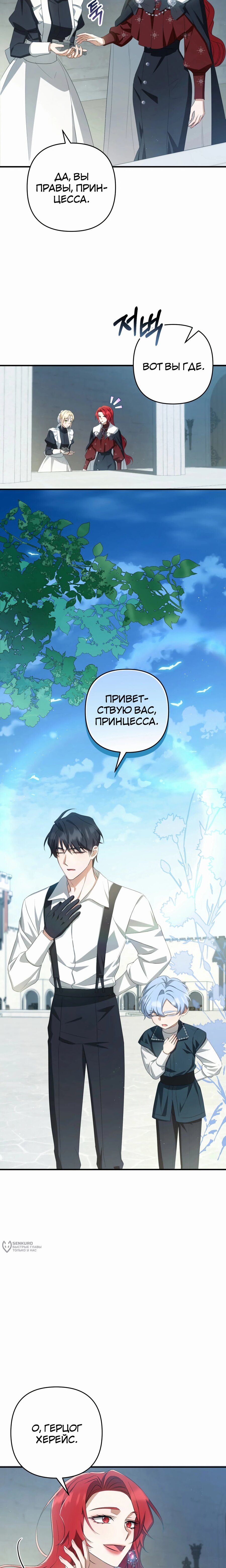 Манга Второстепенная героиня упустила шанс, чтобы сбежать - Глава 44 Страница 21