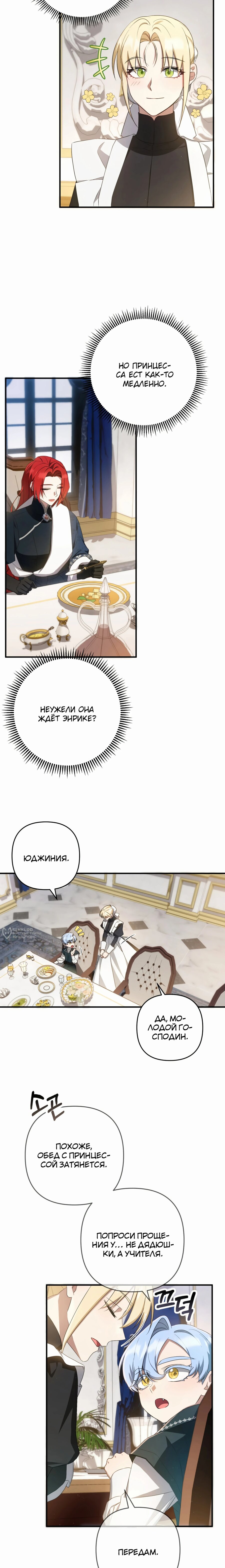 Манга Второстепенная героиня упустила шанс, чтобы сбежать - Глава 44 Страница 2