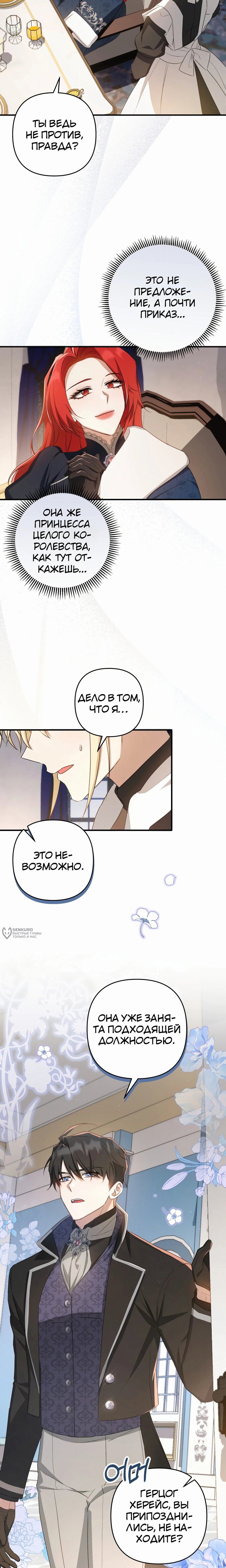 Манга Второстепенная героиня упустила шанс, чтобы сбежать - Глава 44 Страница 6