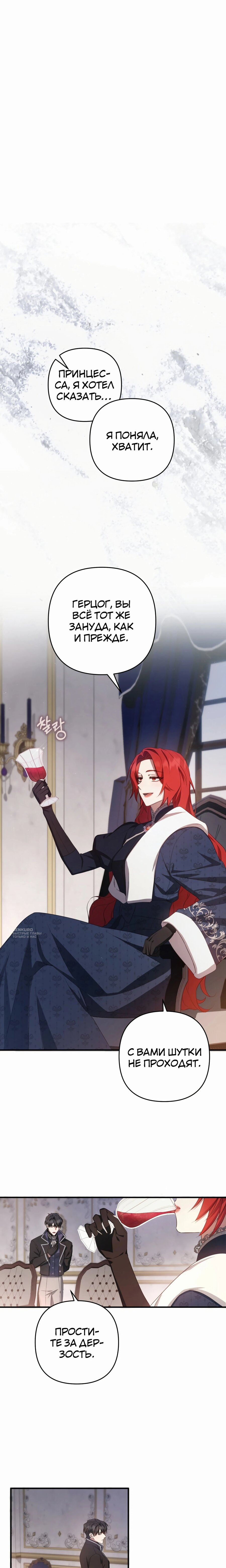 Манга Второстепенная героиня упустила шанс, чтобы сбежать - Глава 44 Страница 10