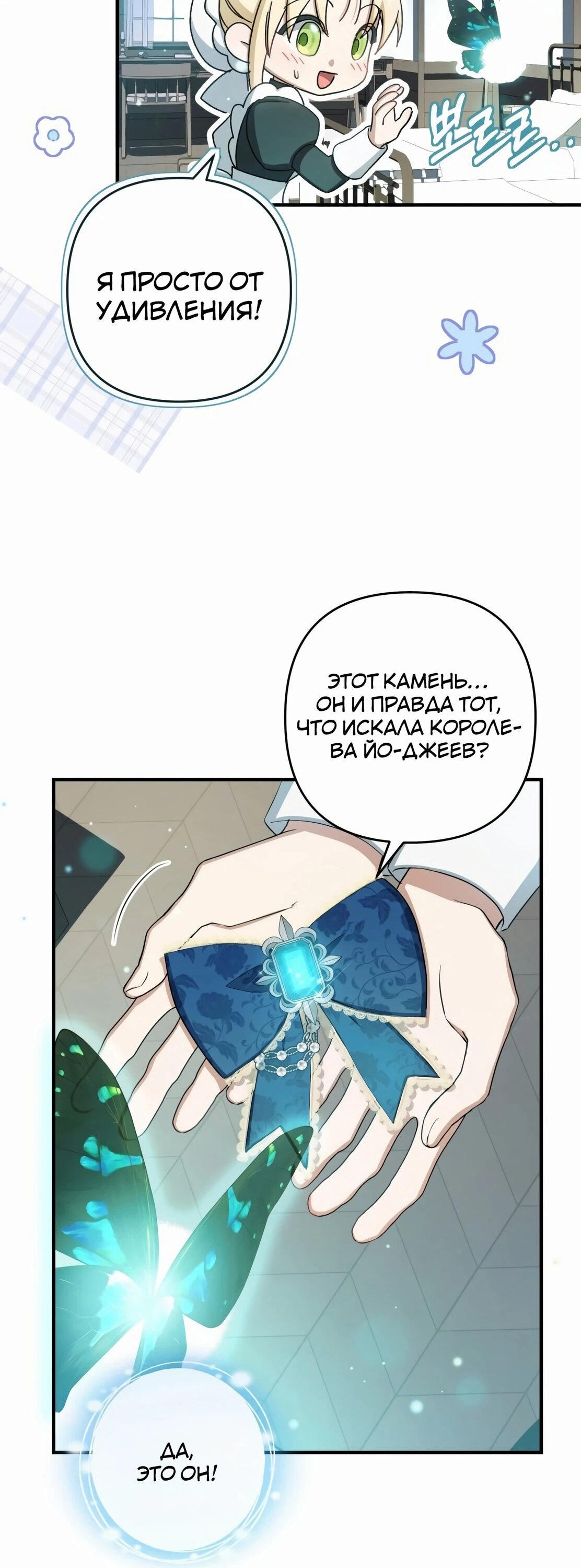 Манга Второстепенная героиня упустила шанс, чтобы сбежать - Глава 43 Страница 15