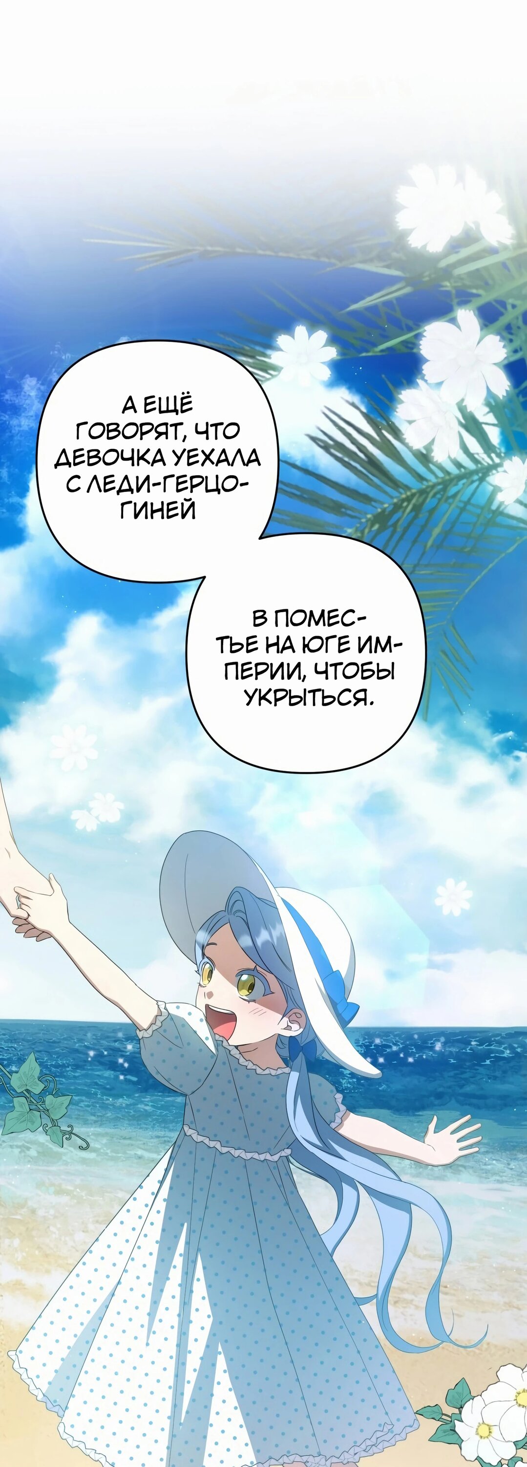 Манга Второстепенная героиня упустила шанс, чтобы сбежать - Глава 43 Страница 38