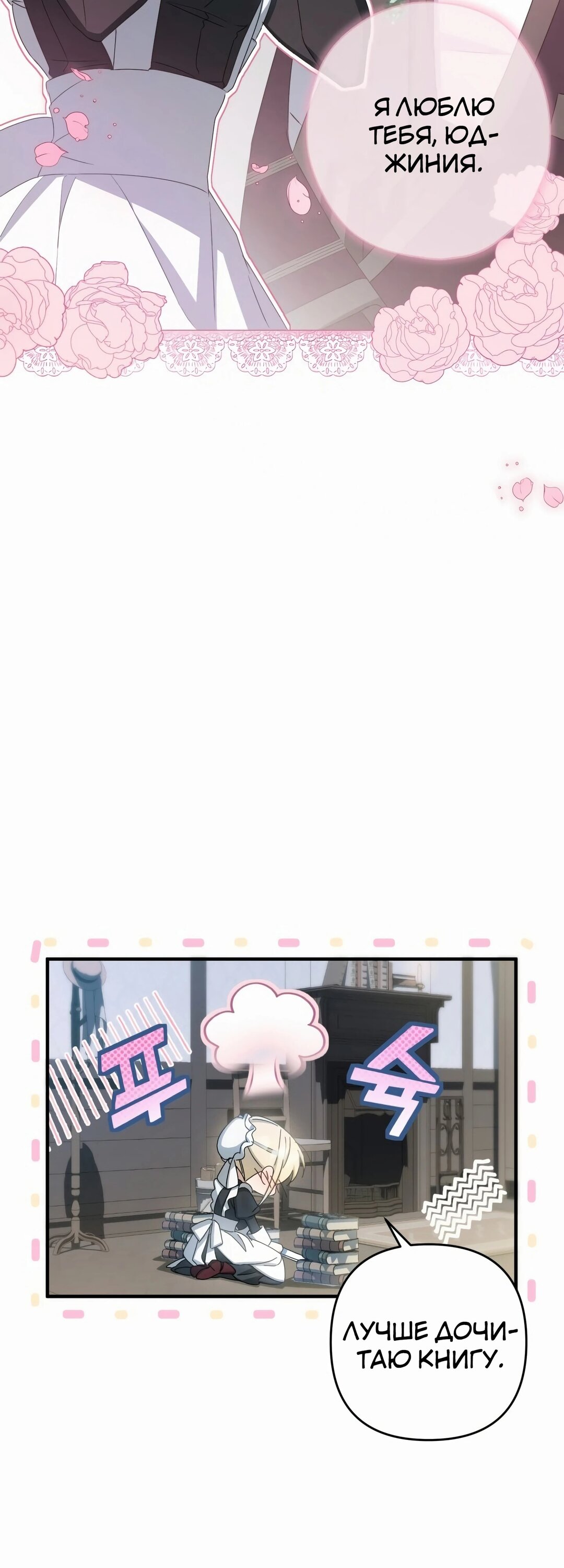 Манга Второстепенная героиня упустила шанс, чтобы сбежать - Глава 43 Страница 7