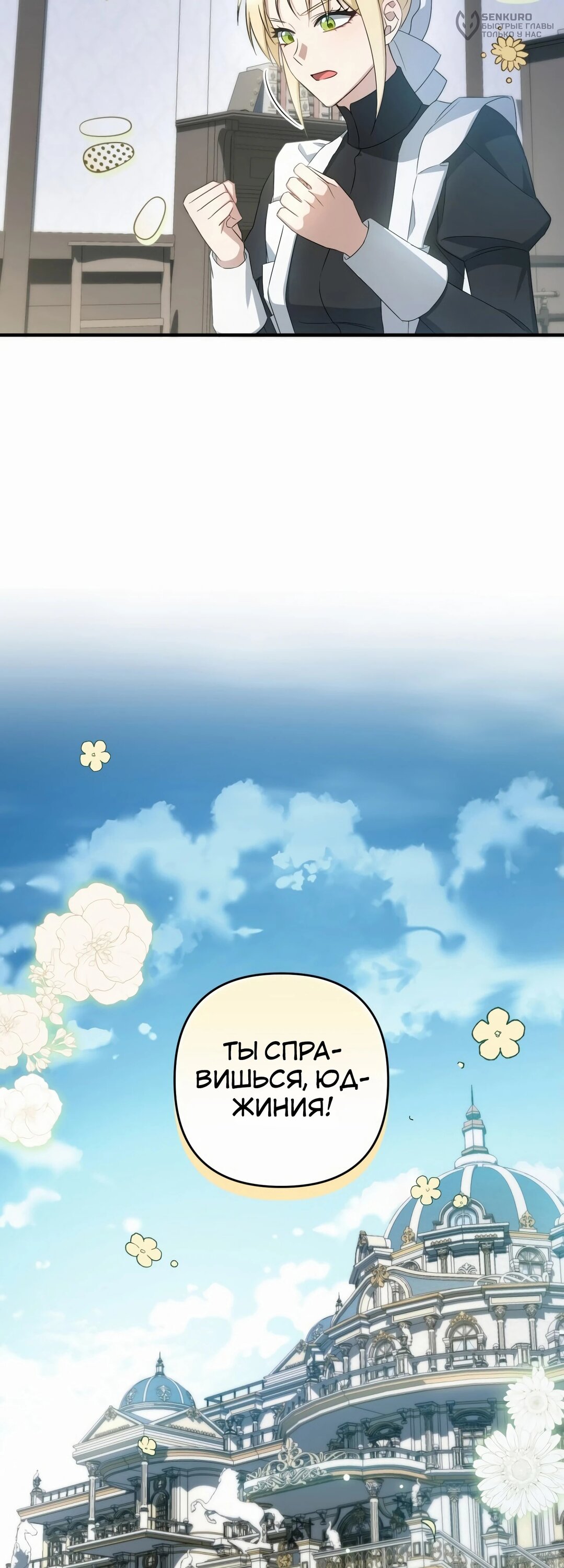 Манга Второстепенная героиня упустила шанс, чтобы сбежать - Глава 43 Страница 31